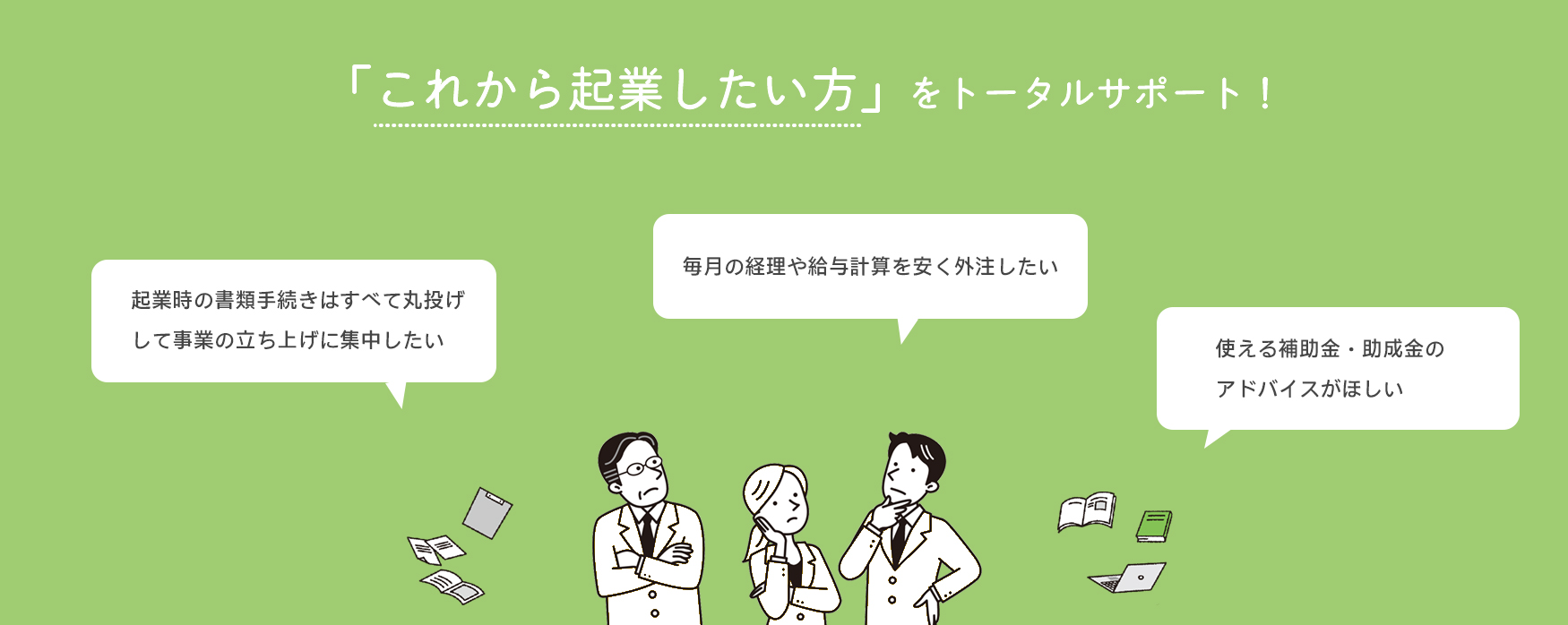 トップ　起業サポート4